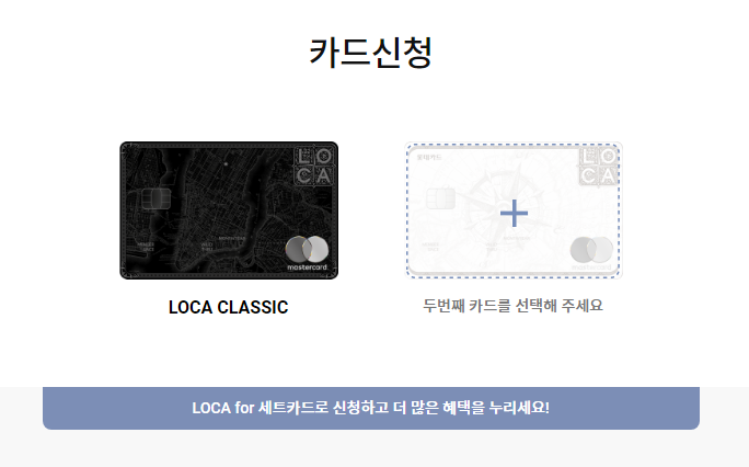 LOCA CLASSIC (로카 클래식) 신청하기