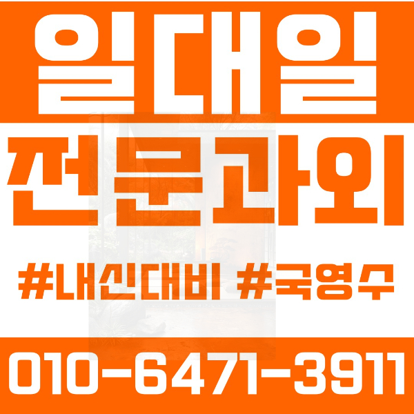  화성 영천동 초등영어과외 중학생수학과외 선행 예습 복습