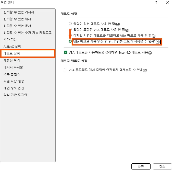 엑셀의 보안 센터에서 매크로 설정을 누른 모습