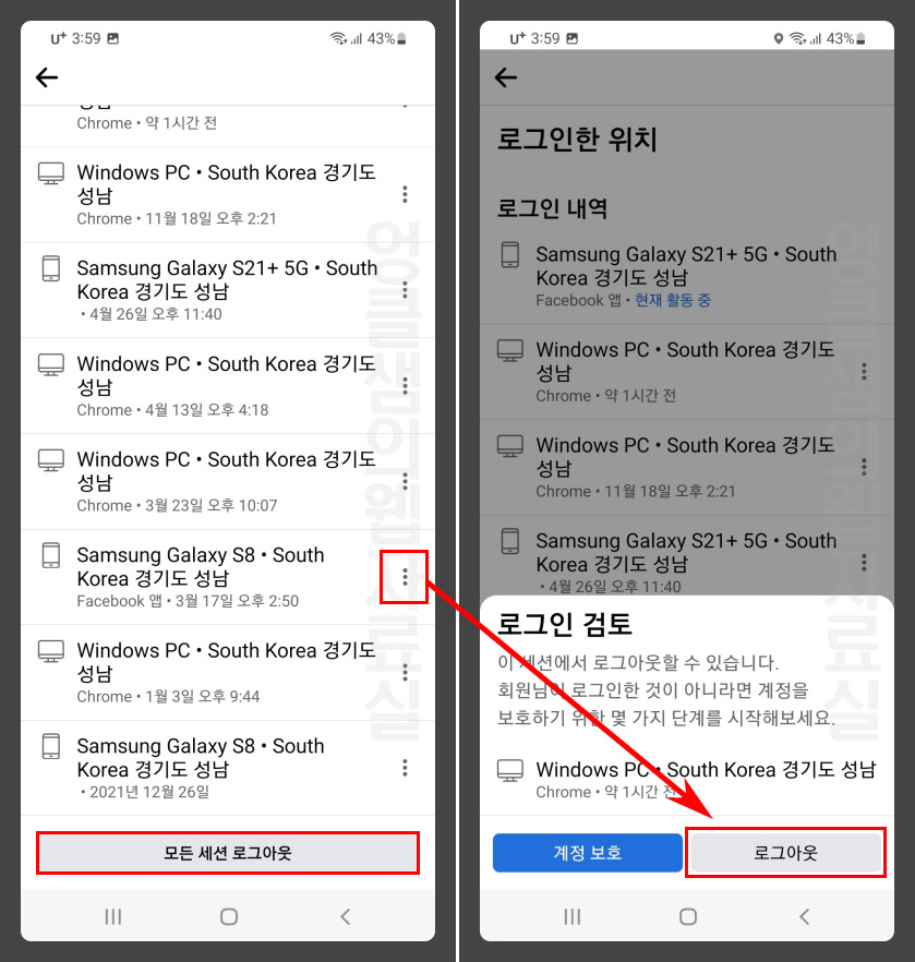 페이스북 원격 로그아웃 방법: 로그인된 기기 연결 해제하기