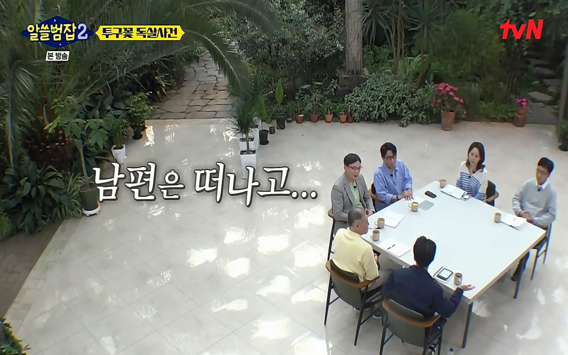 알쓸범잡 2.E15.220425p-NEXT.mp4_20220425_175626.804.jpg