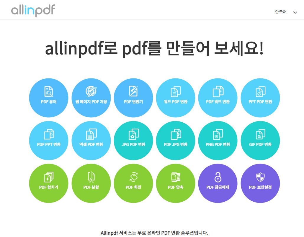  PDF 한글 변환 / PDF 자동 번역  아주 쉽게 한번에 끝내기