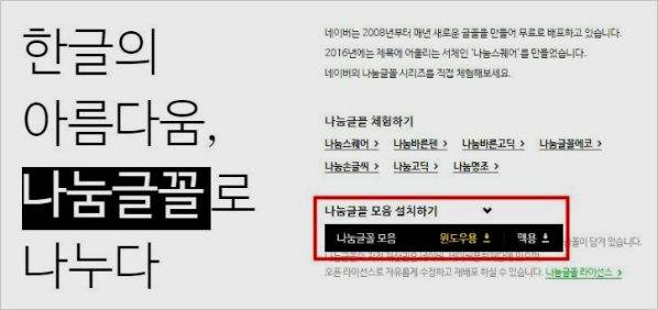 나눔고딕 다운