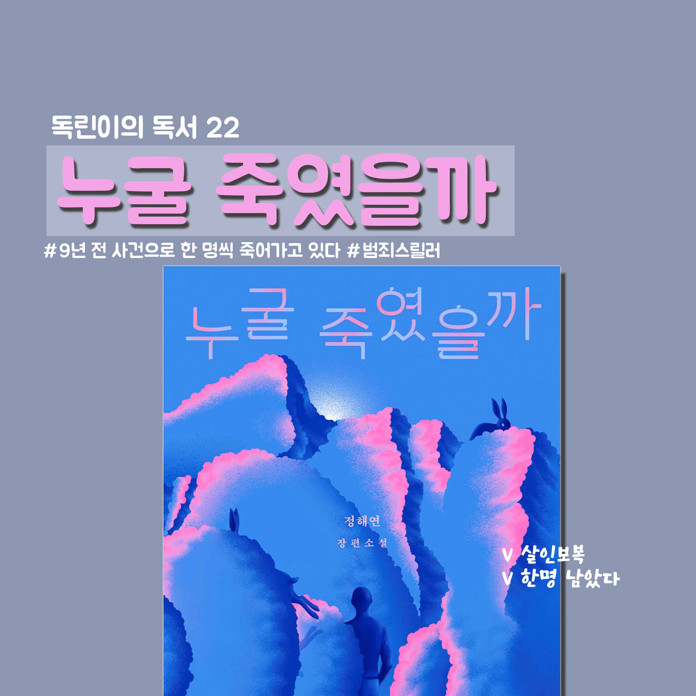 누굴 죽였을까 1