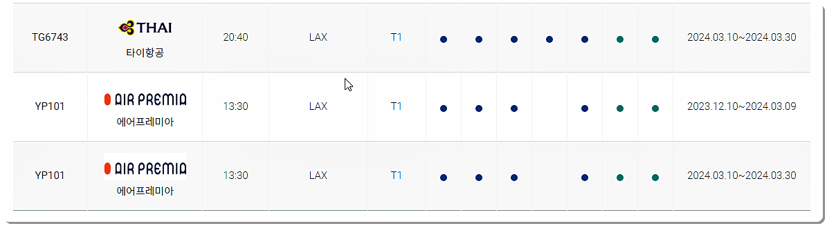 LA 비행기 항공편 시간표 5