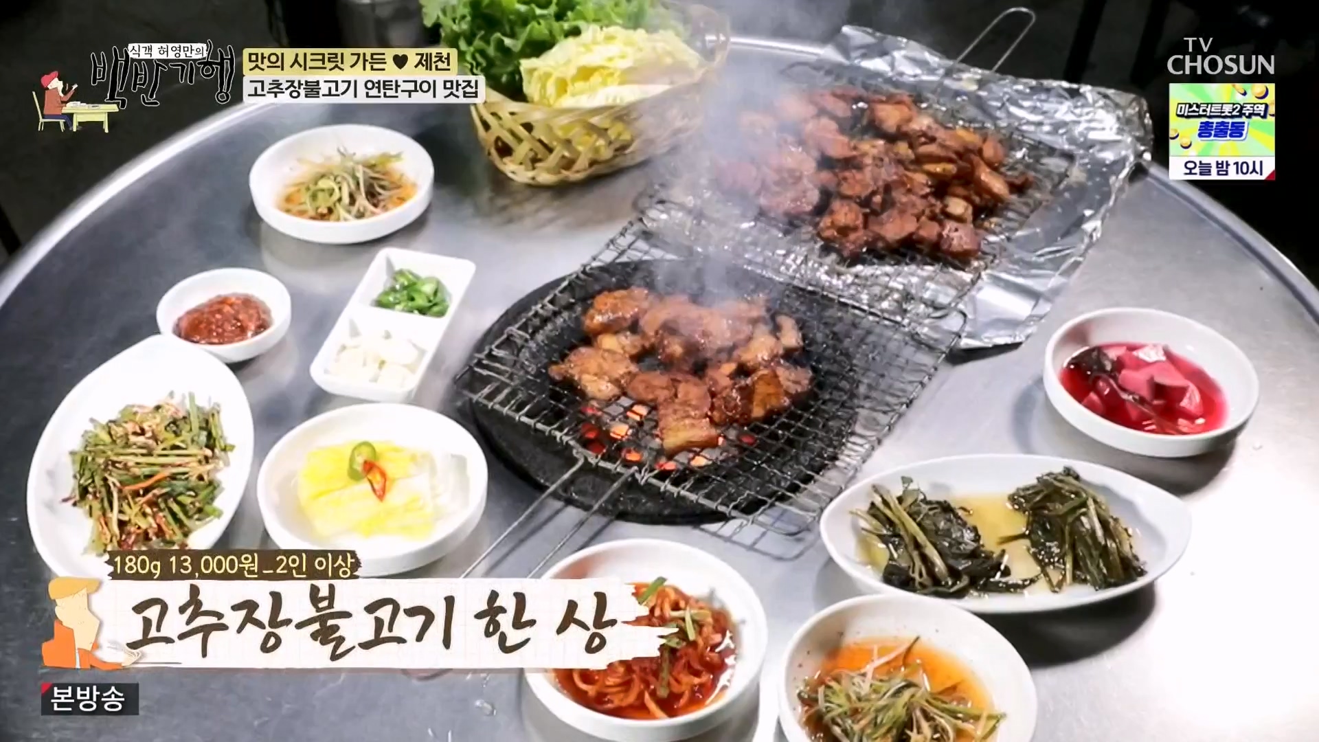 식객 허영만의 백반기행.E233.240202p-NEXT.mp4_20240203_170747.683.jpg