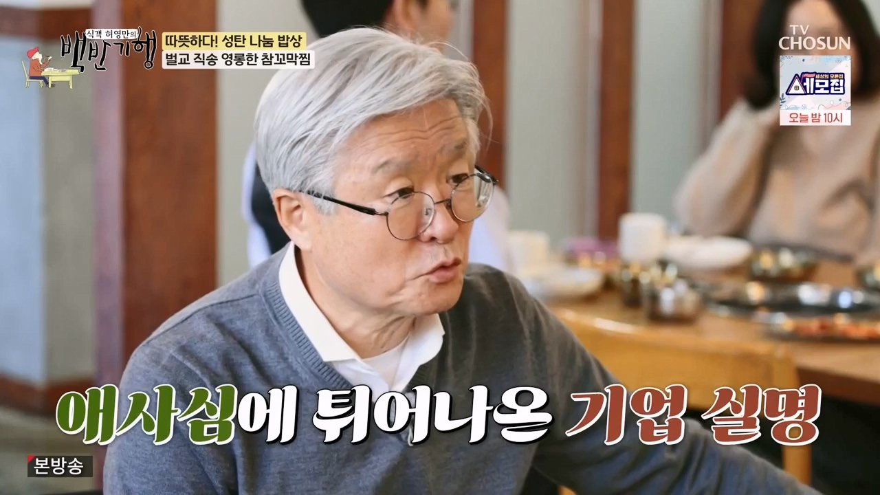 식객 허영만의 백반기행.E227.231223p-NEXT.mp4_20231224_173841.308.jpg