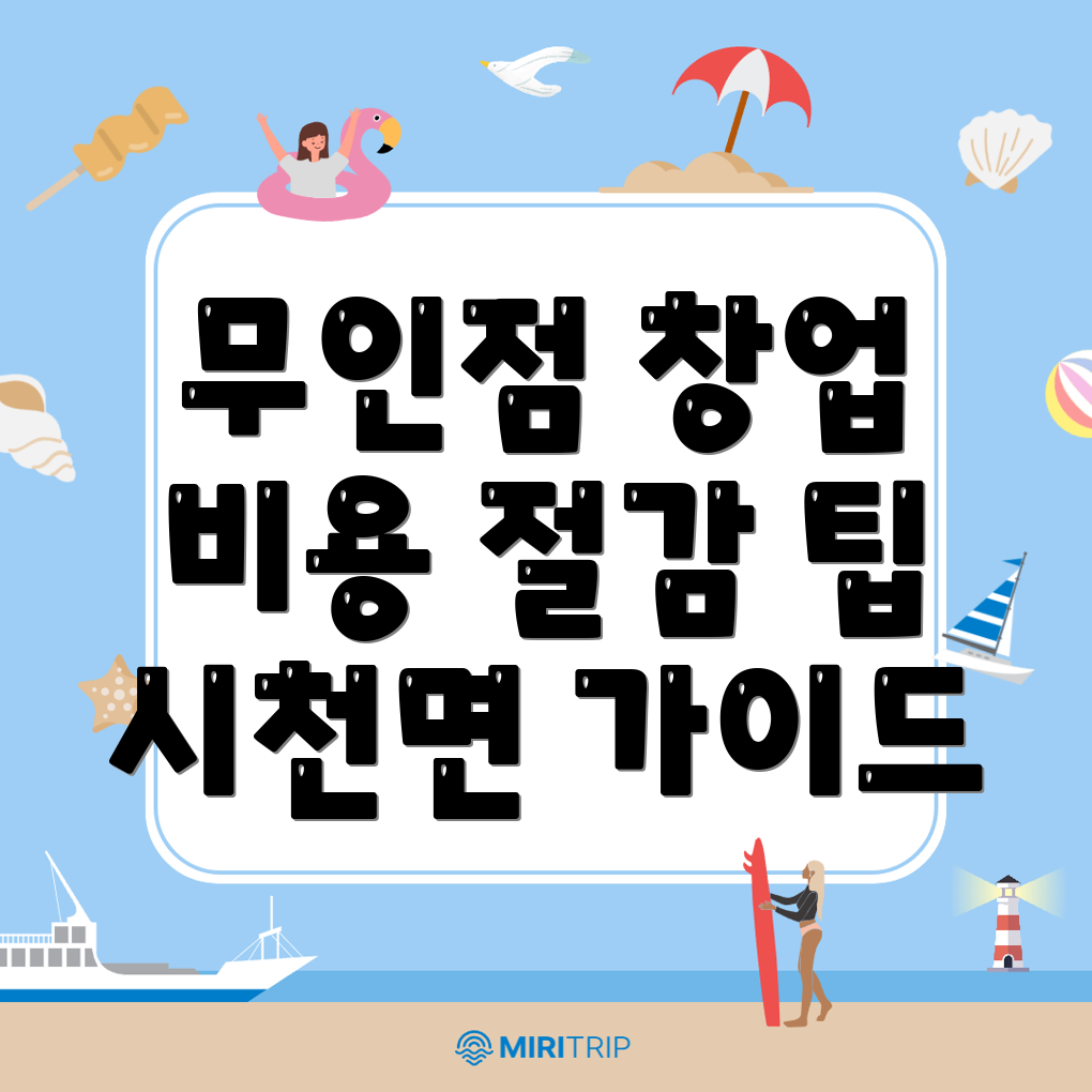 무인 편의점