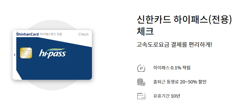 연회비 없는 후불 하이패스 1