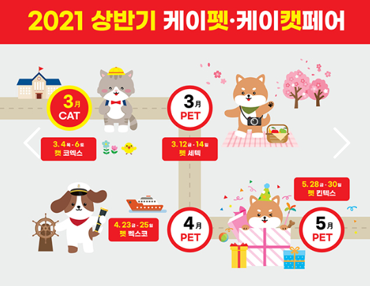  2021년 펫페어 일정 / 코엑스, 세텍, 벡스코, 킨텍스, 수원메쎄 주차 요금 정보