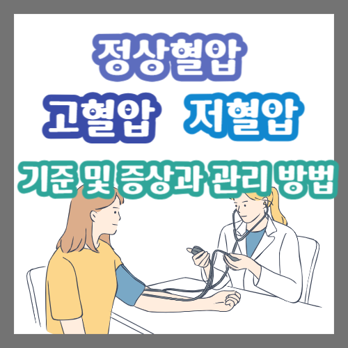 정상혈압