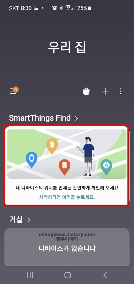 SmartThings-Find-목록
