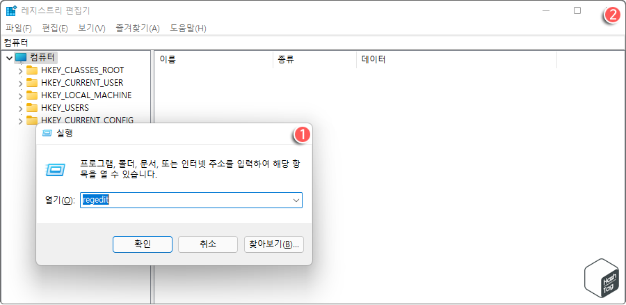 레지스트리 편집기 실행