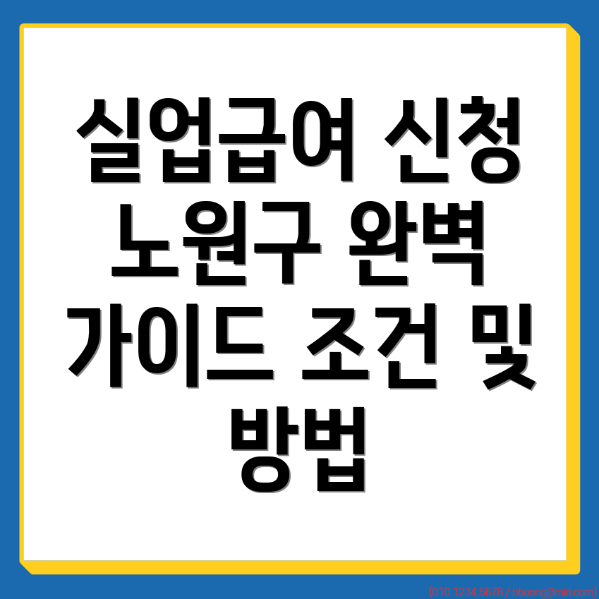 실업급여 신청