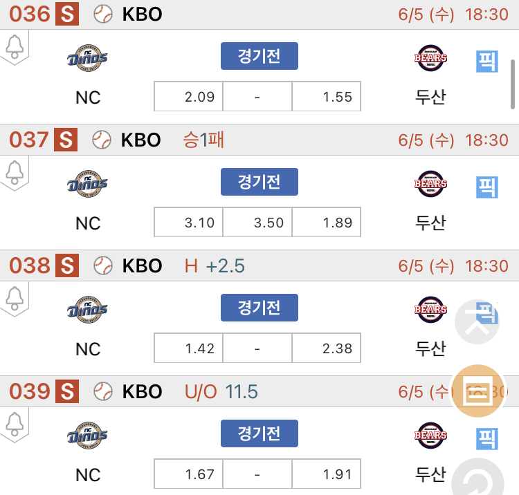 [진짜총판] 6월5일 NC VS 두산 야구분석