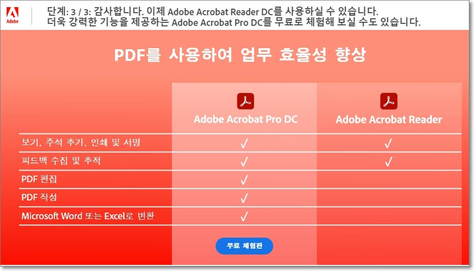 어도비-아크로뱃-리더와-프로-버전의-차이를-정리한-표