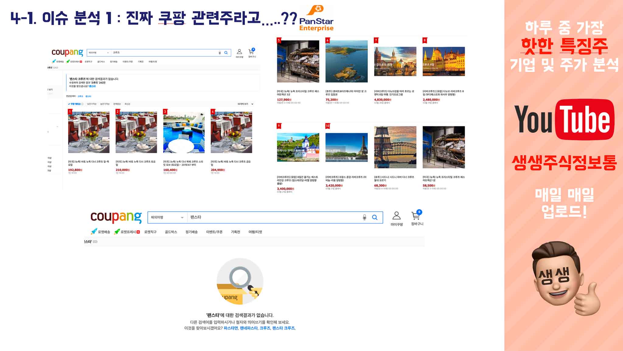 (주)팬스타엔터프라이즈 이미지