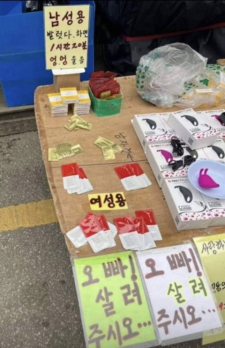 시골장터 성인용품샵
