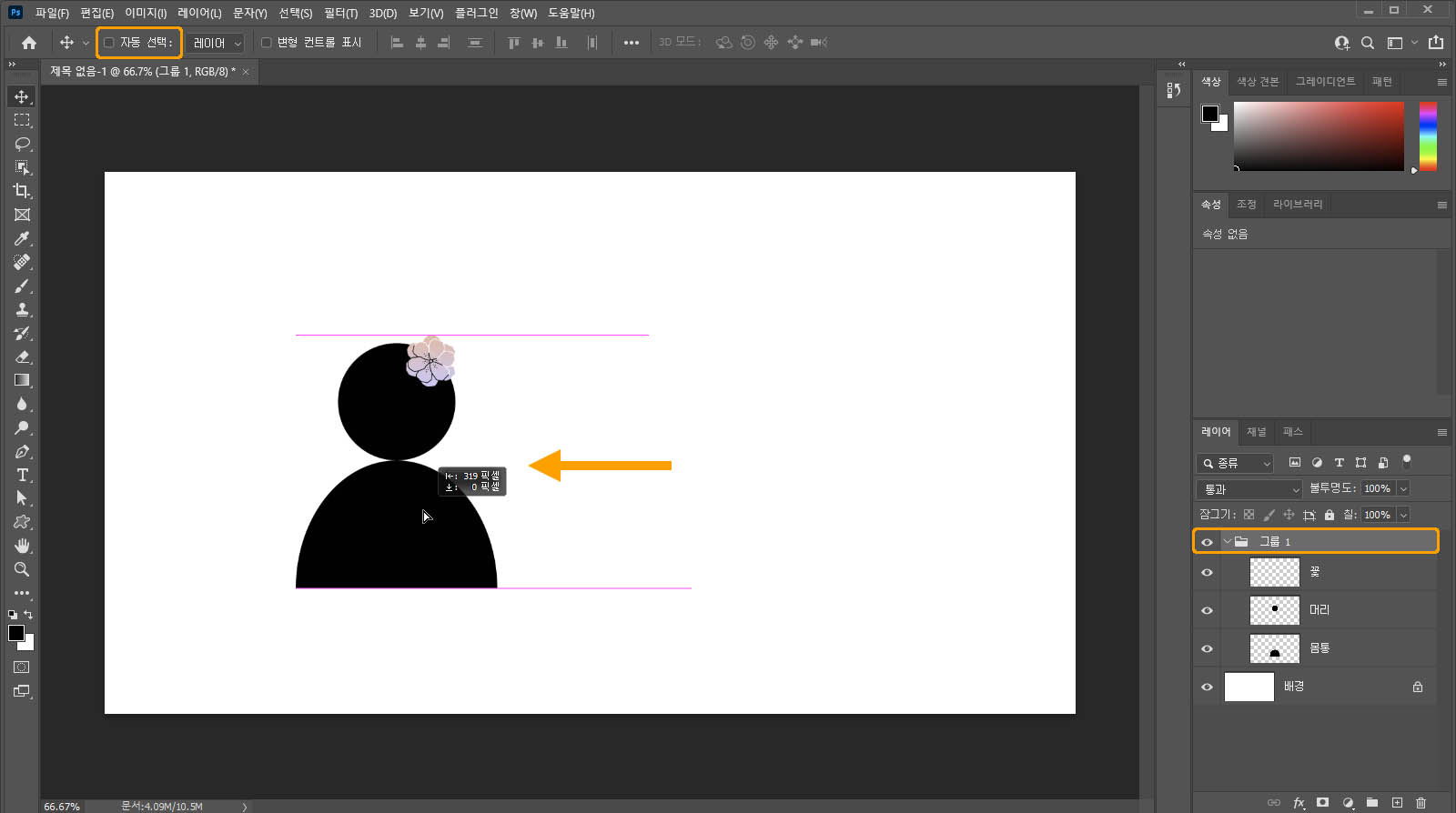 그룹 이동/자동 선택 옵션 비활성시