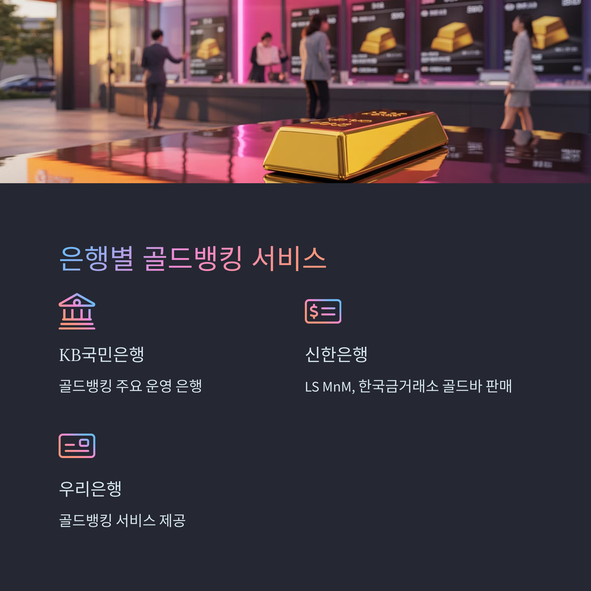 골드뱅킹_ (3).jpg