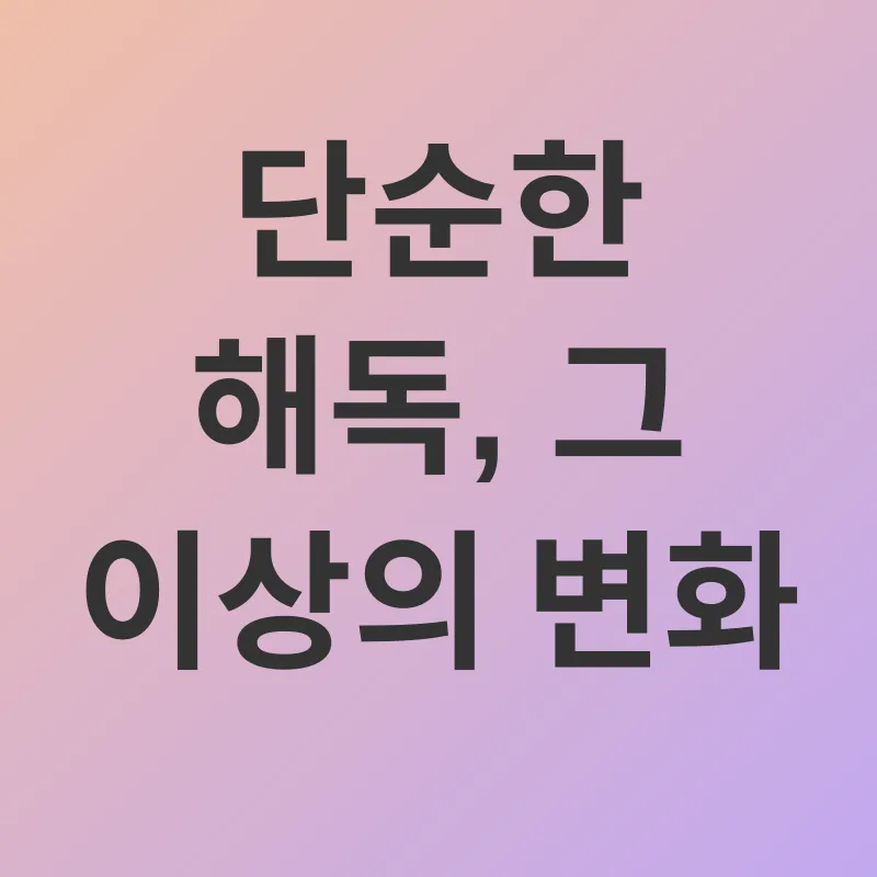 잠재력 해방_1