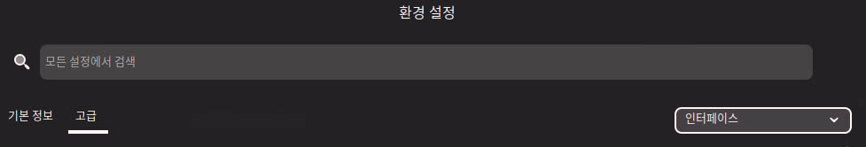 환경설정_고급.jpg