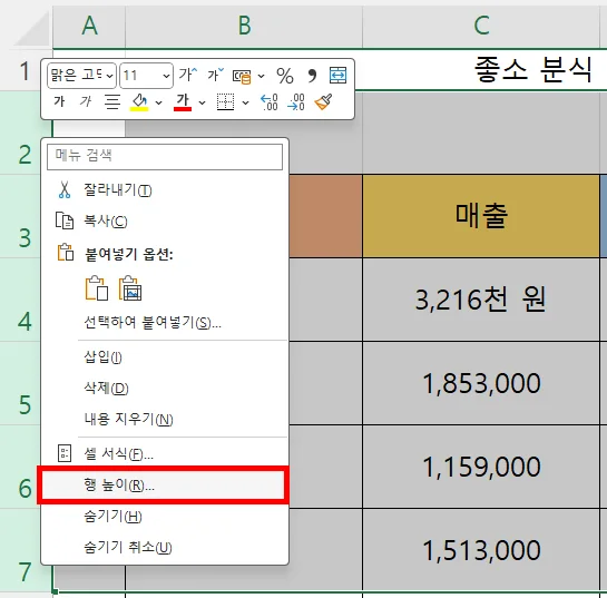 엑셀에서 행높이를 선택하는 모습
