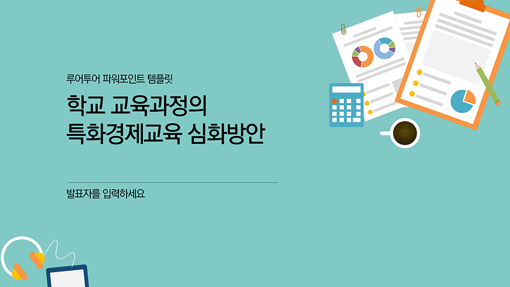 피피티 디자인 제작 진행- 제안서ppt 보고서 발표용 강의자료 파워포인트 디자인