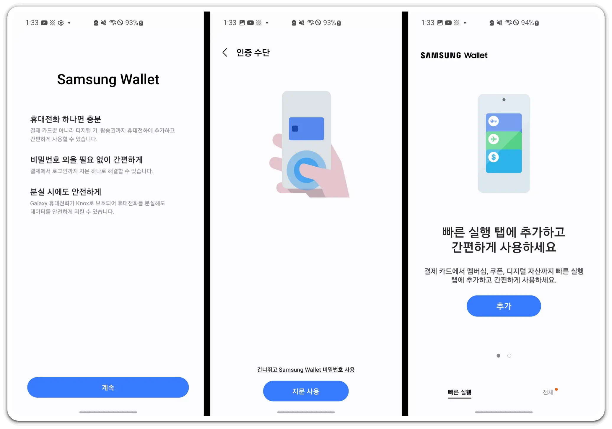삼성페이-월렛-사용법-설치-카드-등록-실행-결제-방법