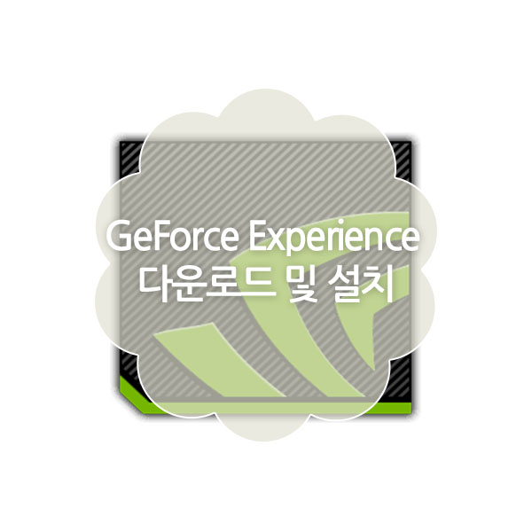 GeForce Experience 다운로드