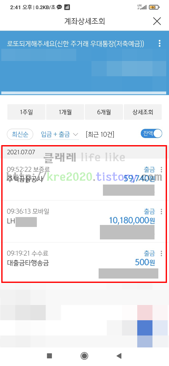  3-6직접하는 버팀목전세자금대출 은행지점 마지막 방문(feat. 할일태산)