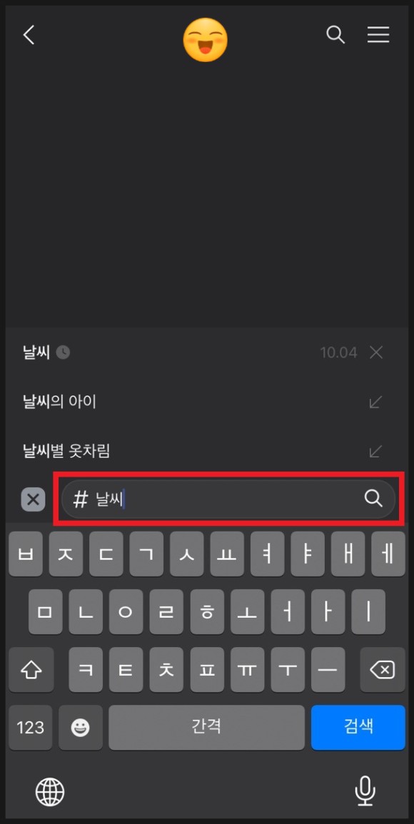 : 카톡으로 아침 7시에 알림! 카톡검색 날씨공지 사용법 10