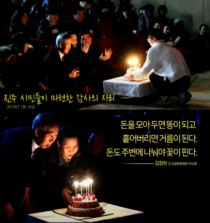 '어른 김장하' 선생 생일잔치