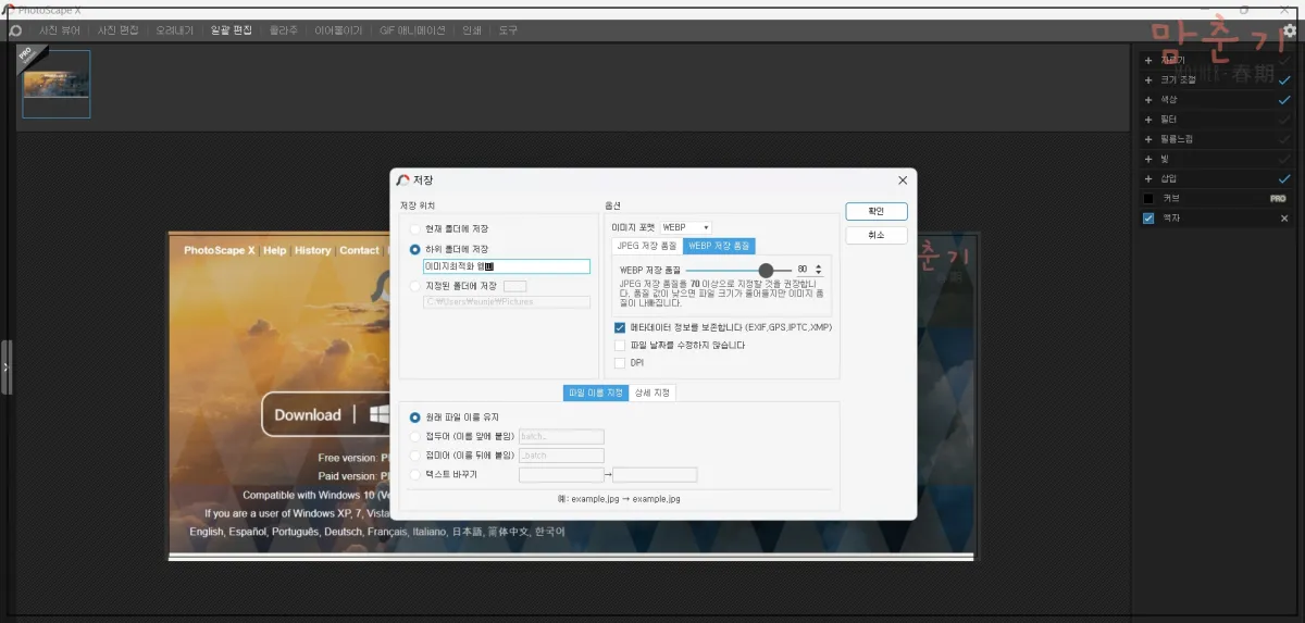 포토스케이프X-이미지최적화-저장하기-웹피-설정