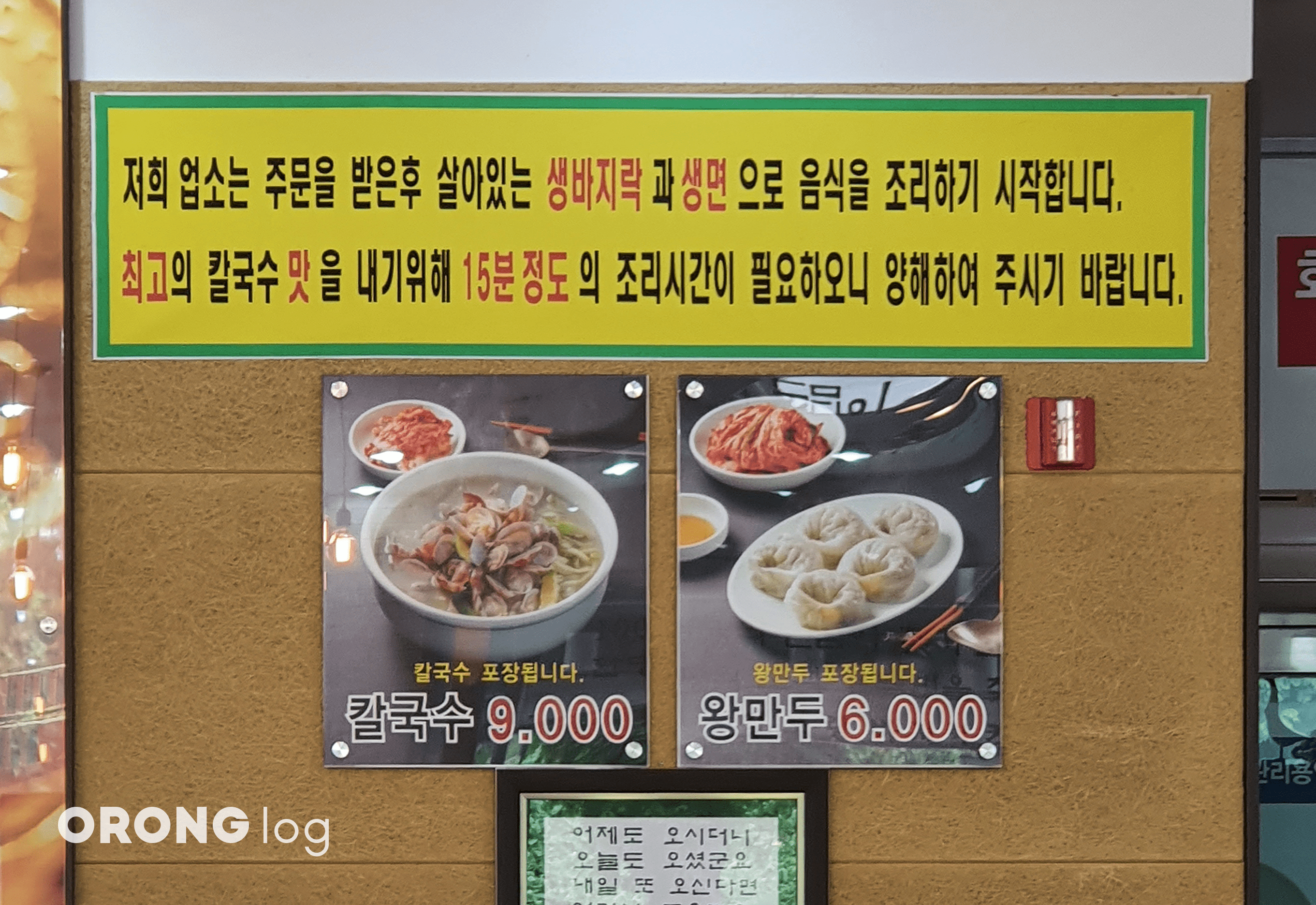 밀토랑 칼국수 메뉴판