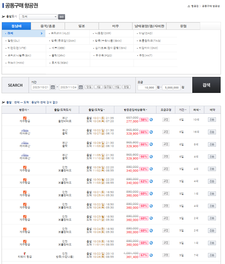 공동구매항공권 사진