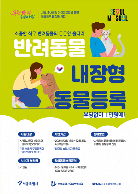 반려동물 내장형 동물등록 지원사업
