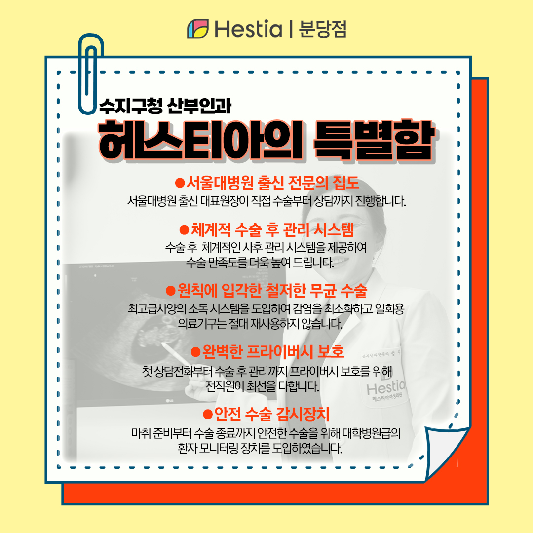 수지구청 산부인과 소음순성형사진 회음부성형 회음부수술 헤스티아의 특별함