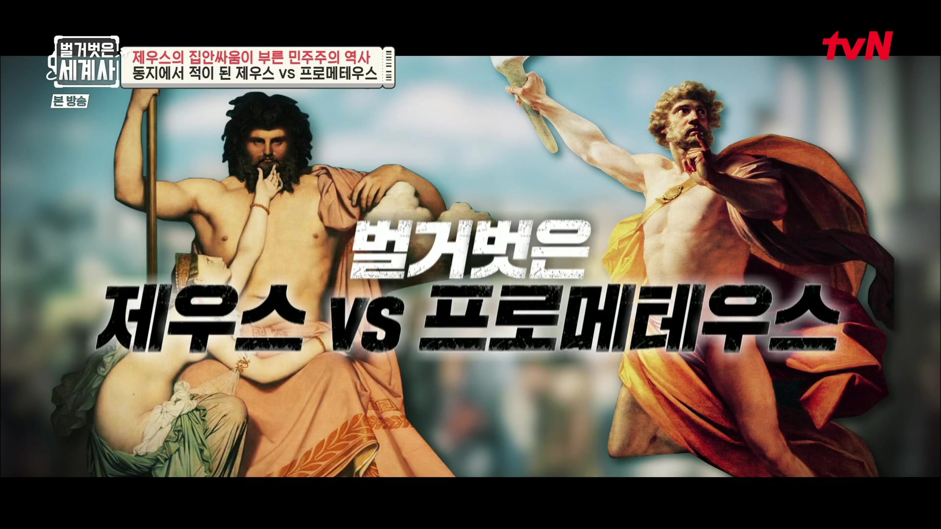 벌거벗은 세계사.E73.221115p.H264-F1RST.mp4_20221204_175910.273.jpg