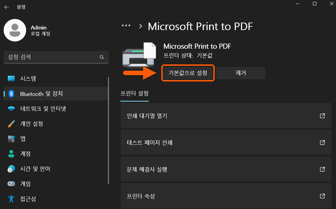 프린터 인쇄 중지 및 멈출 때 해결 방법, '기본 프린터 변경하기'