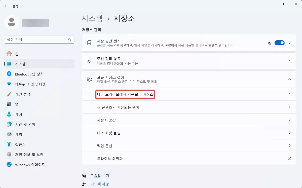 윈도우11 예약된 저장소 공간을 비활성화 하는방법 캡처2