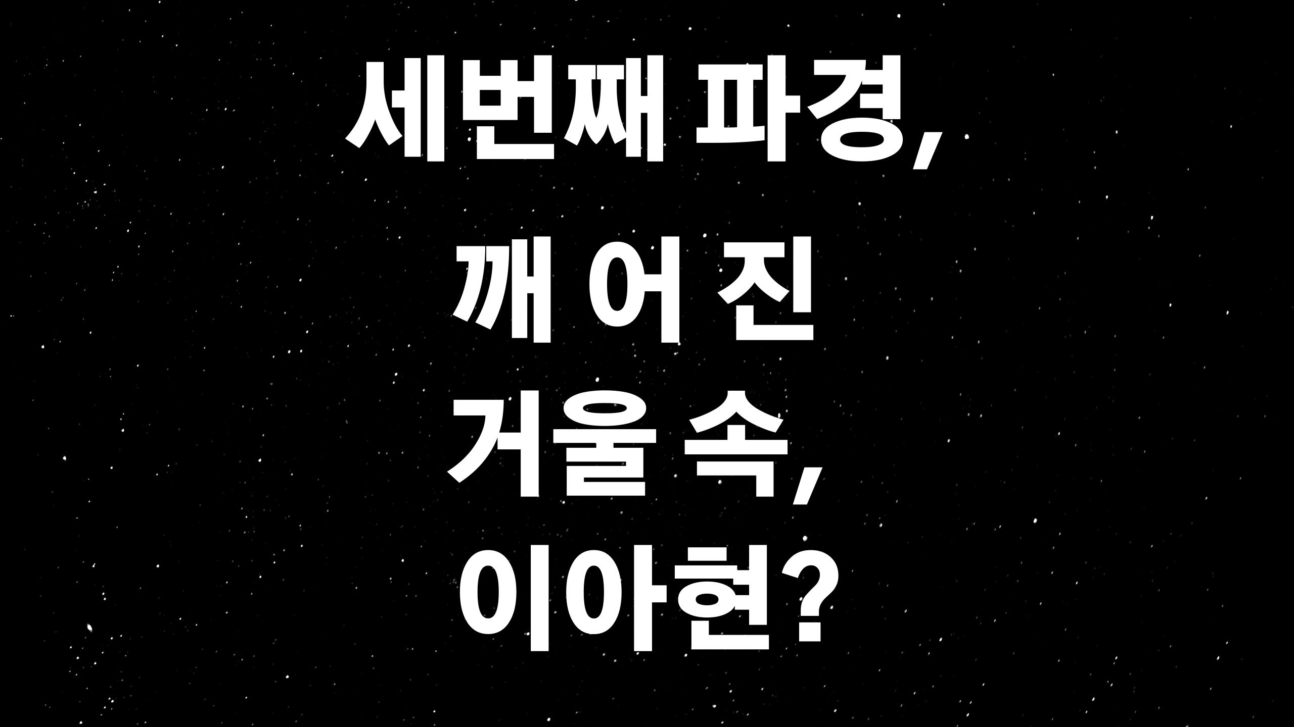  배우 이아현 (ft. 세번의 결혼, 세번의 이혼, 인생은 롤러코스터?)