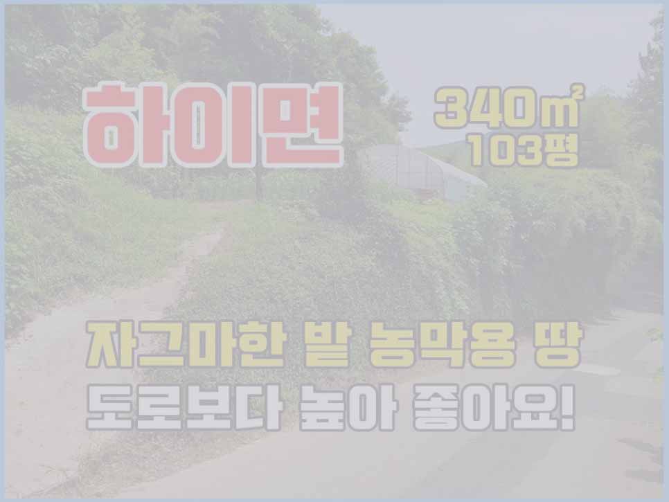  (거래완료) 경남고성부동산 농막용토지 자그마한 계획관리 시골땅매매