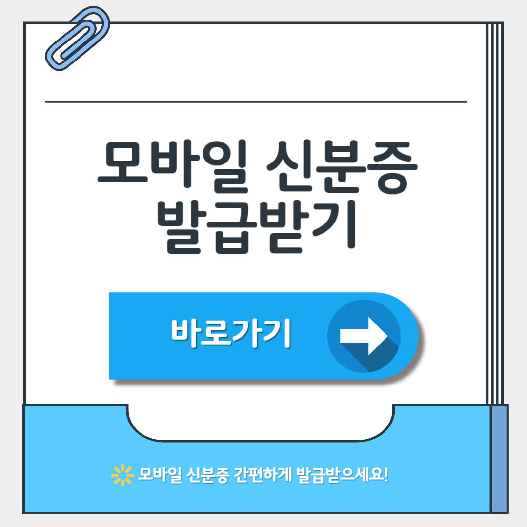 모바일 주민등록증 발급 방법과 발급 비용 준비물 알아보기