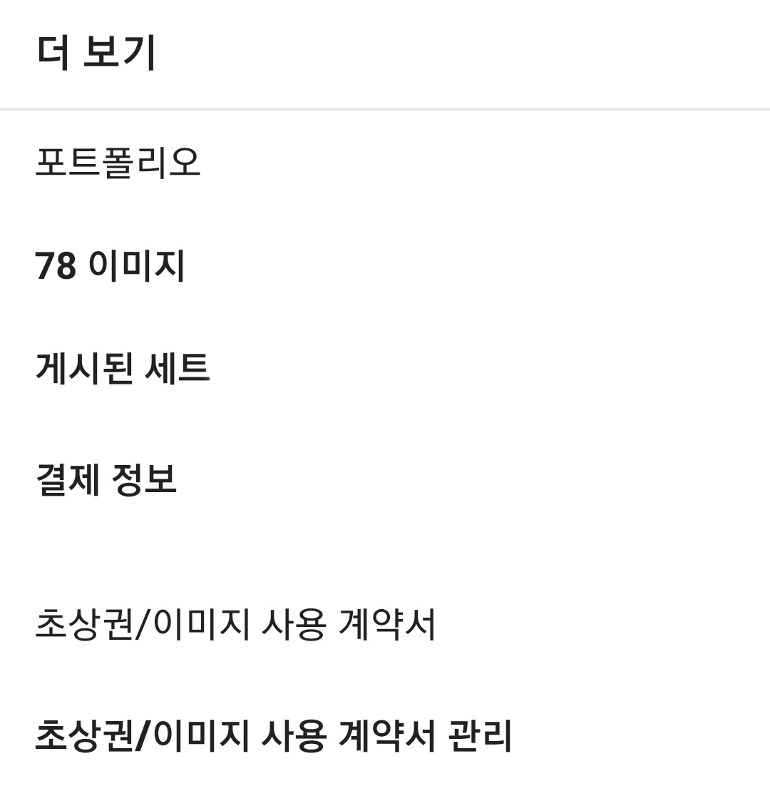  [스톡사진 #8]  1월 정산과 미승인에 대해