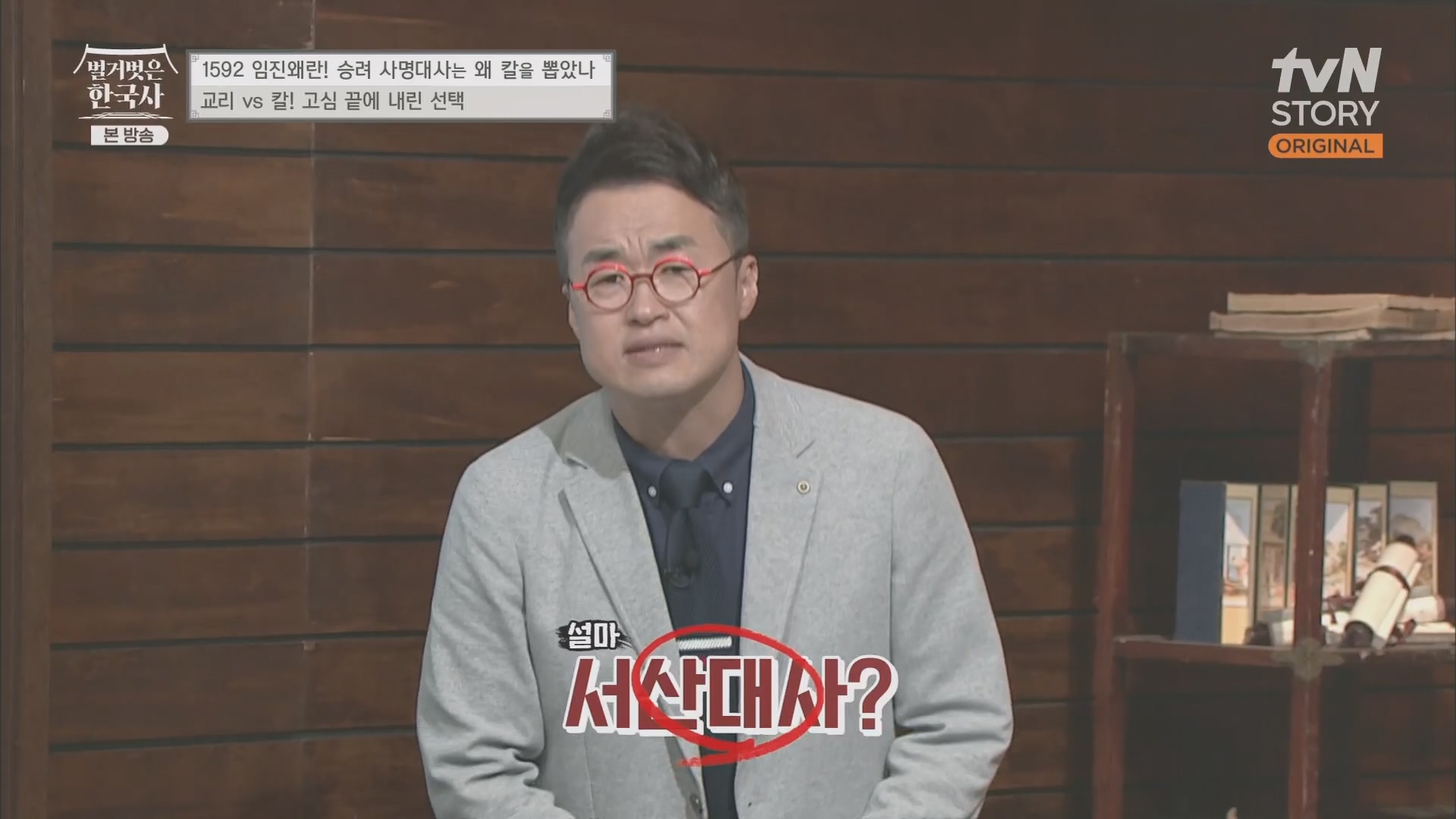 벌거벗은 한국사.E57.230524p.H264-F1RST.mp4_20240101_171132.125.jpg