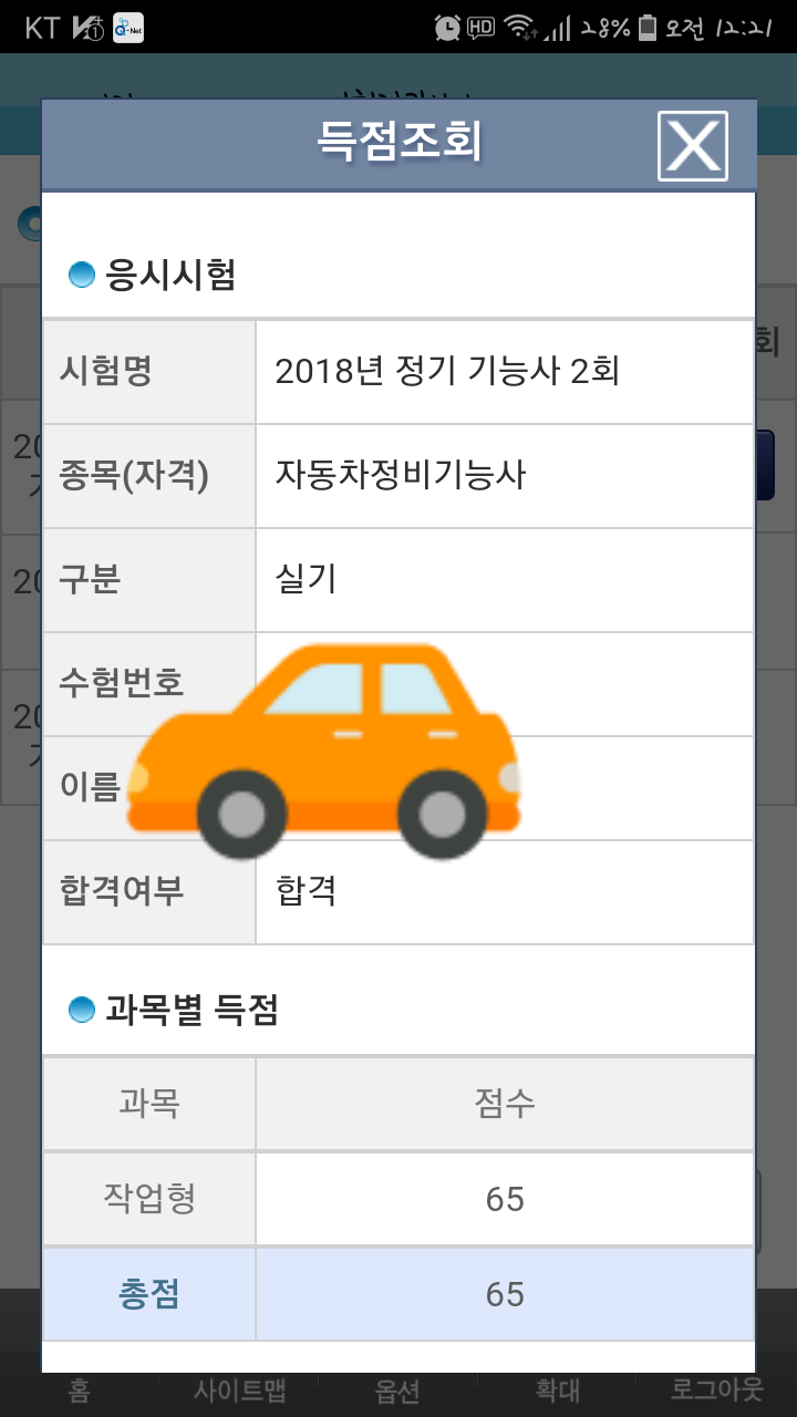  자동차정비기능사 후기 (독학 합격률 난이도 포함)