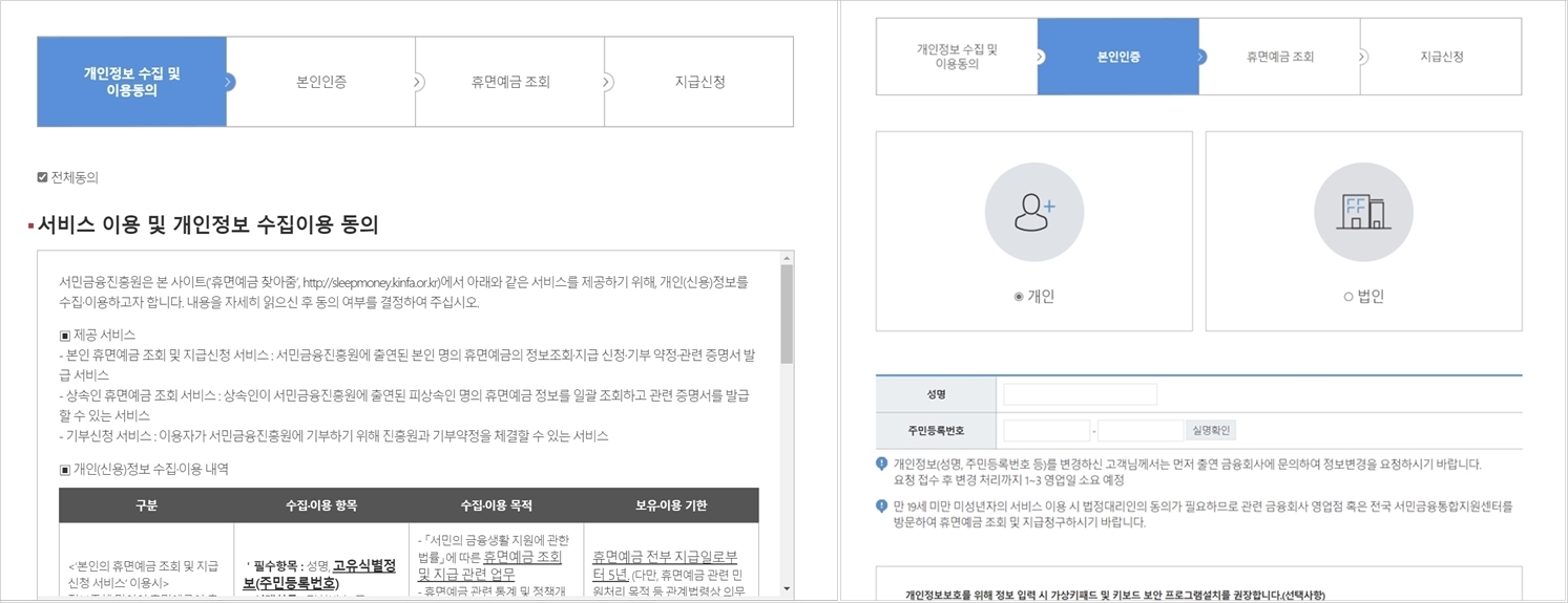 서민금융진흥원-홈페이지에서-이용-약관에-동의하는-모습