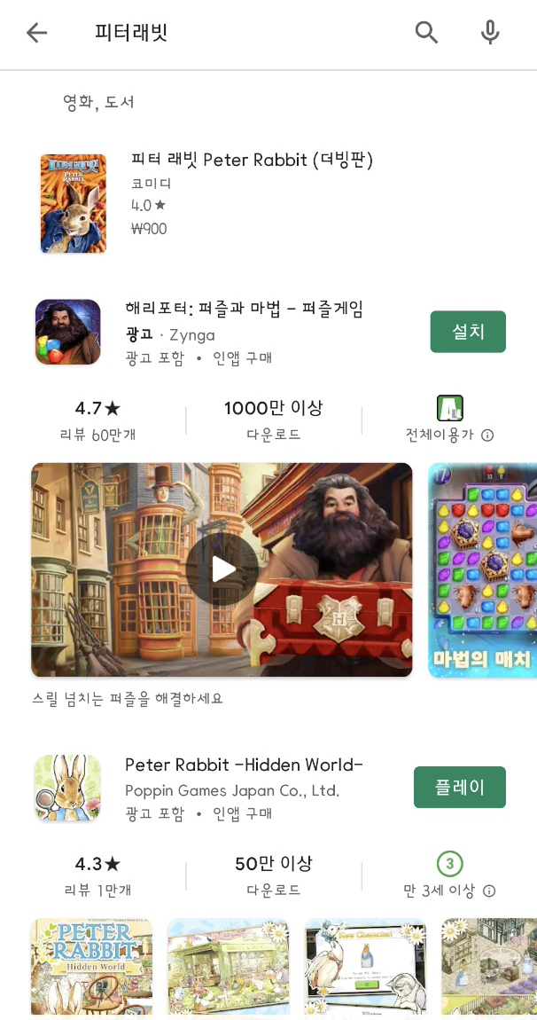 게임 속 영어 공부 뿌리기 피터래빗 숨은그림찾기 - 아기자기한 16