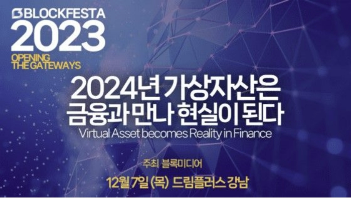 비트코인 블록페스타 2023